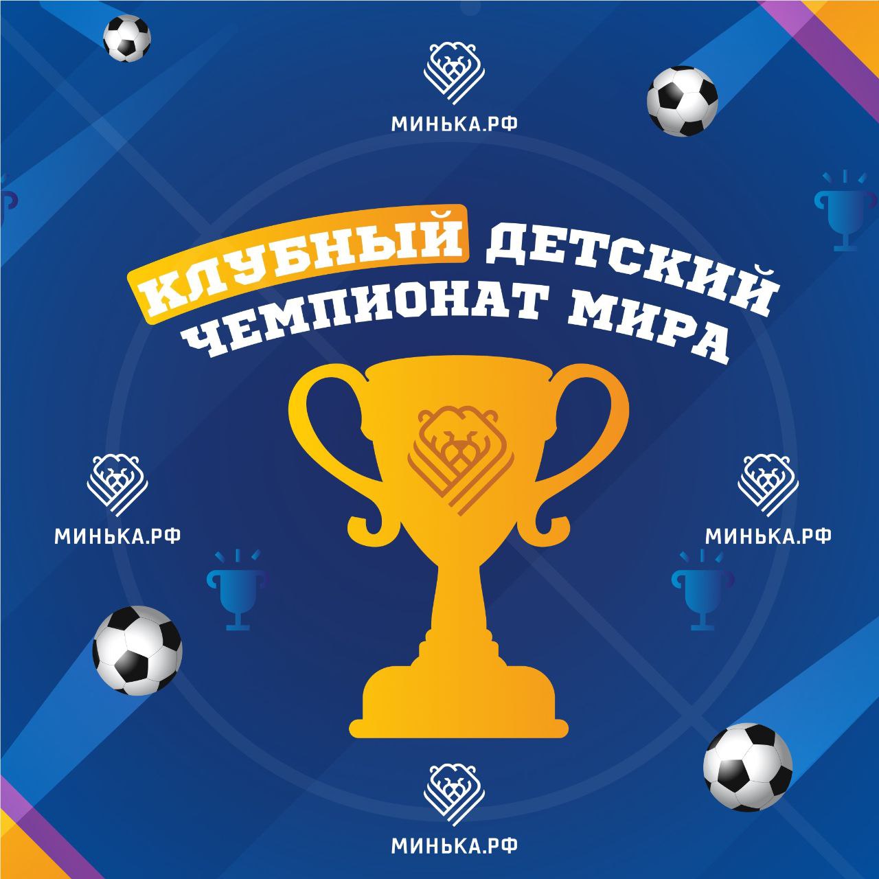 Клубный детский чемпионат мира, 2014