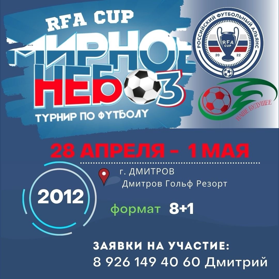 Мирное Небо 3. 2012 г.р.