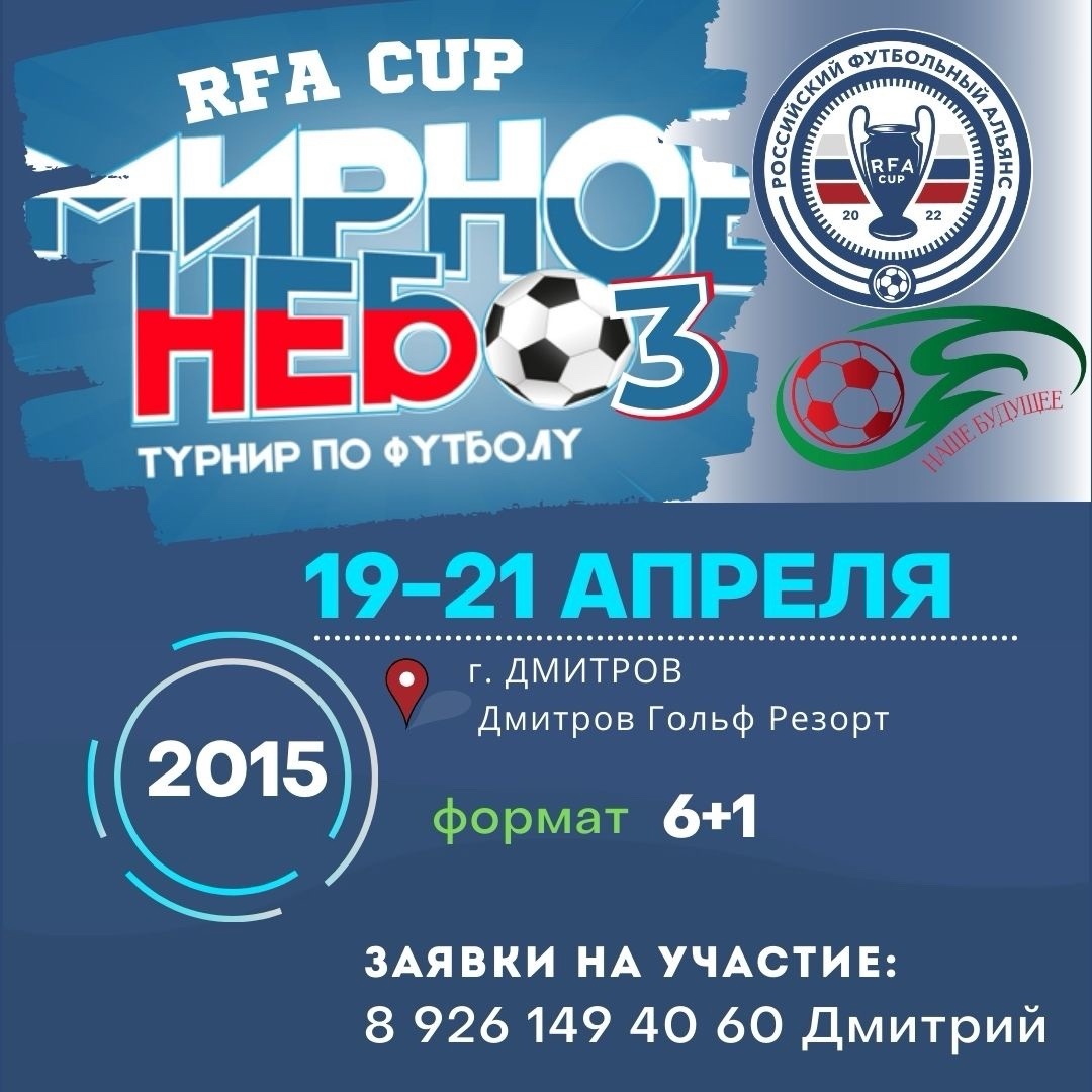 Мирное небо 3. 2015 г.р.