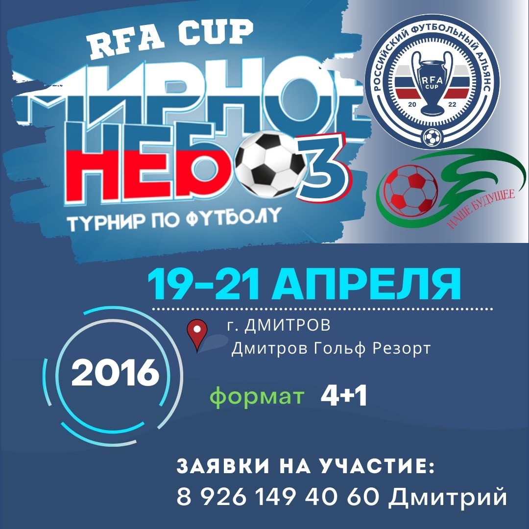 Мирное небо 3. 2016 г.р.