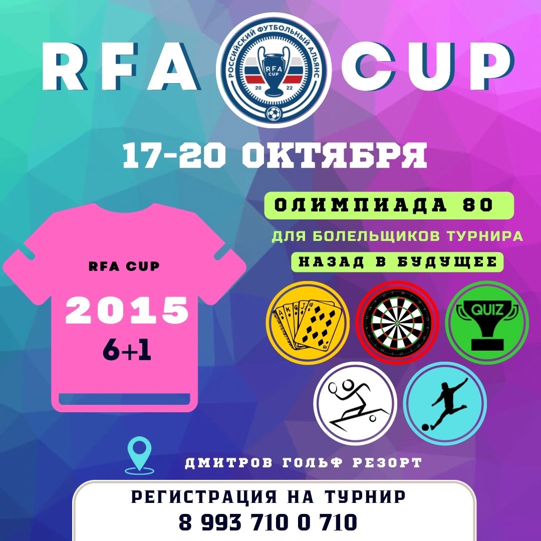 RFA CUP им. Веденеева Д.А. 2015 г.р.